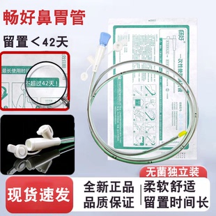 畅好使用42天鼻胃管带导丝鼻肠管鼻饲管医用经鼻喂养聚氨酯胃管
