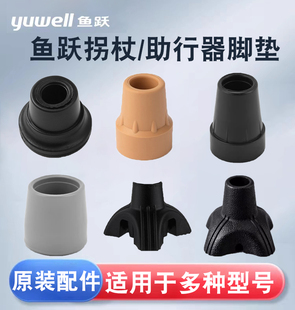 851 710A 852 821 828等 860 鱼跃拐杖配件脚垫防滑垫四角三角850