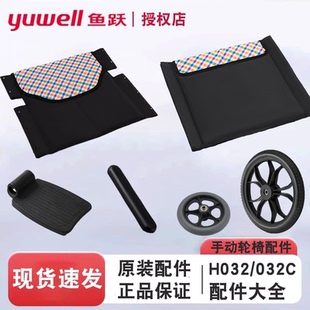 鱼跃轮椅H32/032C原装配件靠背踏板坐垫6寸前轮14寸后轮原装扶手