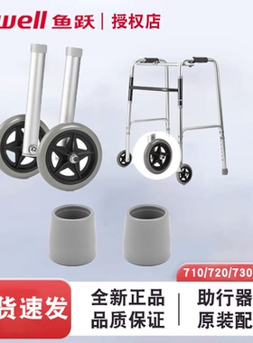 鱼跃助行器脚轮前轮720/710A/730A/750替换轮防滑脚垫脚管原配件