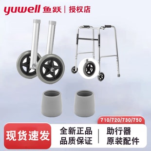 750替换轮防滑脚垫脚管原配件 730A 鱼跃助行器脚轮前轮720 710A
