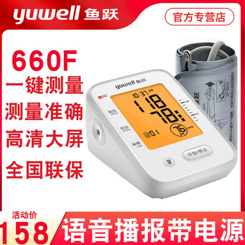 鱼跃电子血压计语音医用YE660F上臂式家用老人全自动测压仪带背光