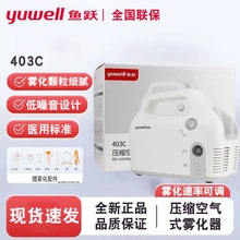 鱼跃空气压缩式雾化器403C儿童成人雾化机医用家用雾化鼻炎吸入器