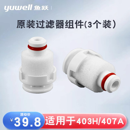 鱼跃压缩雾化器过滤棉原装403H/407AE配件过滤器组件原装雾化面罩