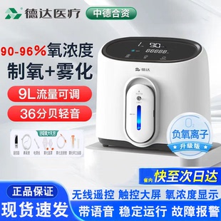 德达制氧机家用老人吸氧机孕妇小型便携车载氧气机雾化2升1升小型
