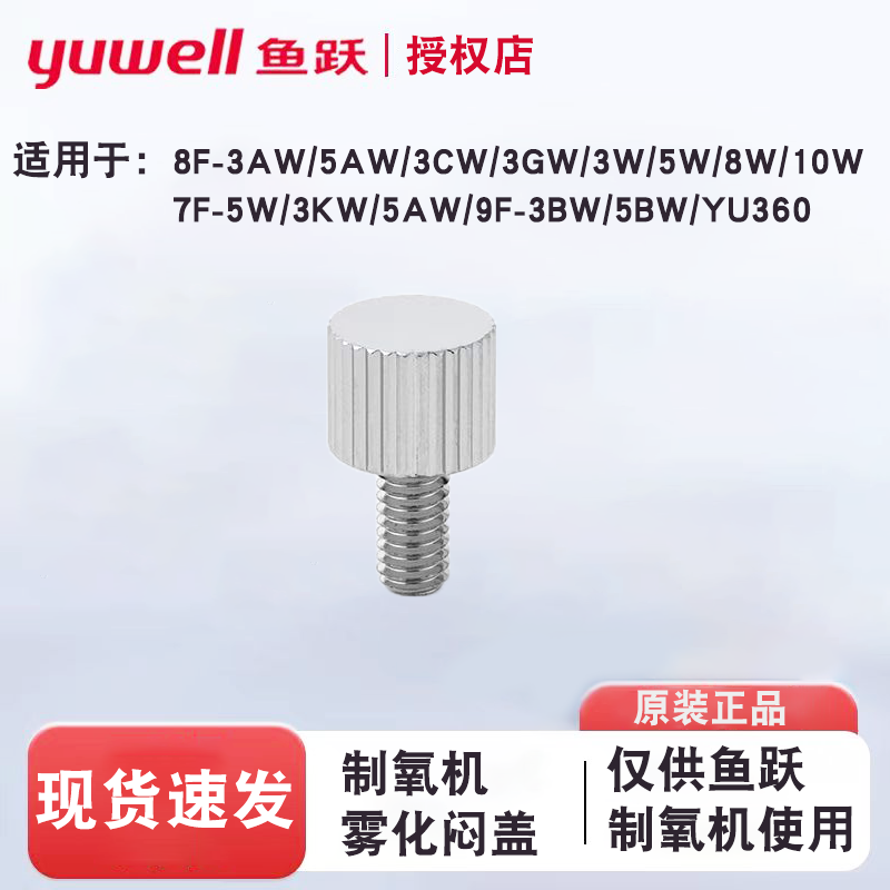 鱼跃制氧机雾化闷盖8F-5AW 8F-3AW 9F-5BW 7F-5W配件出气口堵头塞