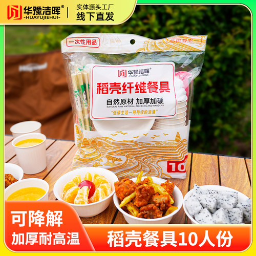 可降解环保稻壳一次性餐具十人份户外春游露营野餐便当盒子套装