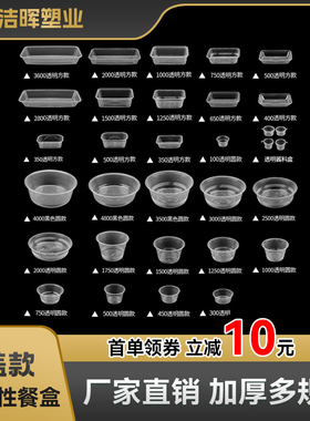 无盖款一次性餐盒长方形打包盒塑料透明外边饭盒快餐便当汤碗