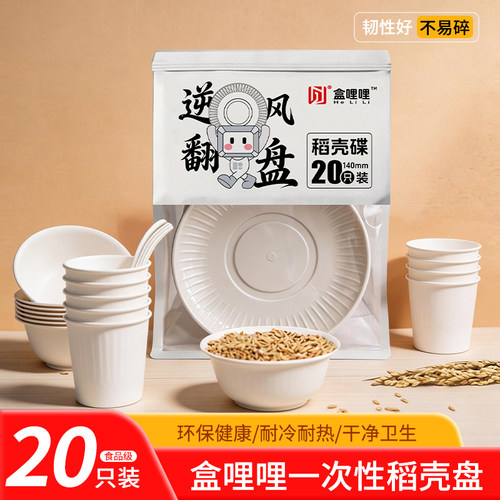 盒哩哩稻壳一次性碟子加厚家用耐高温高档结婚露营聚餐专用