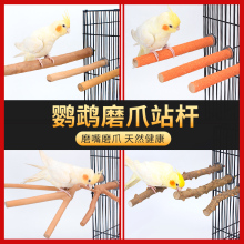 鸟用站杆玄凤鹦鹉玩具啃咬花椒木磨牙磨爪棒鸟笼磨砂站棍站架用品