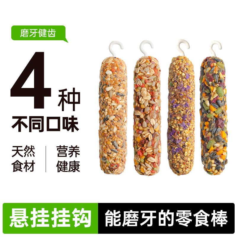 磨牙棒零食仓鼠松鼠金丝熊粮食鹦鹉磨牙啃咬玩具训练奖励食物用品,宠物/宠物食品及用品,鼠粮,淘宝优惠券,粉丝福利购,淘宝优惠卷
