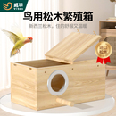 玄凤虎皮牡丹鹦鹉繁殖箱小太阳窝鸟巢挂窝保暖孵化箱鸟笼配件用品