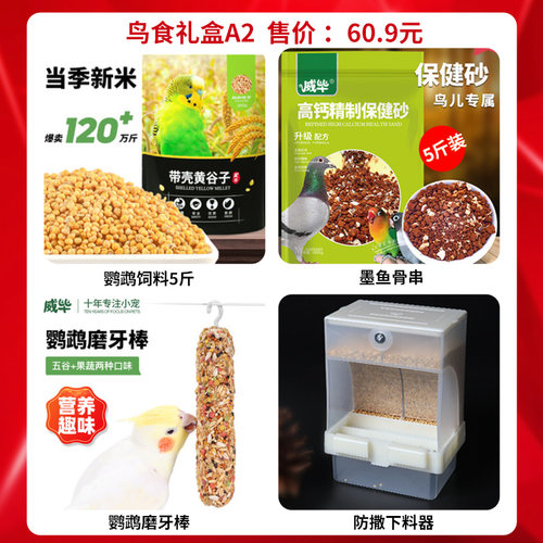 新品鸟食礼w盒礼遇套餐合集
