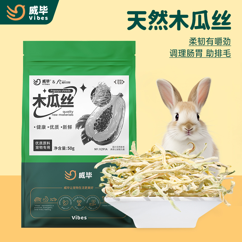 兔子化毛膏专用木瓜丝酵素磨牙零食营养品小侏儒仓鼠兔粮宠物用品-封面