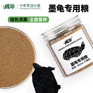墨龜中華草龜專用龜糧烏龜飼料食物頂墨龜通用糧小烏龜上浮型顆粒