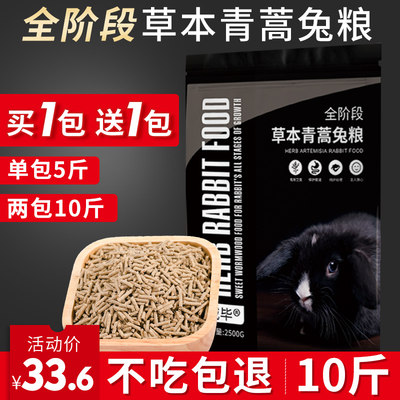 兔粮饲料20成年幼兔垂耳兔荷兰猪兔子营养抗球虫食物粮食10斤装