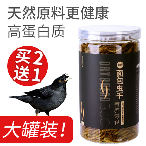 面包虫八哥鸟食虫干饲料鹩哥鸟粮画眉鸟相思鸟百灵鸟画眉食鸟饲料 - 封面