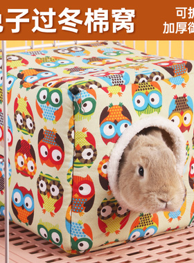 兔子窝冬天睡觉小侏儒兔保暖专用棉窝宠物过冬用品可拆洗防咬神器
