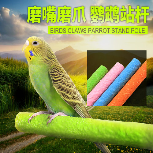 鹦鹉站杆磨牙磨爪棒磨砂