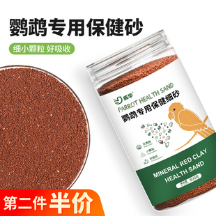 鹦鹉鸟用保健砂幼鸽玄凤虎皮八哥红土消化鸟食饲料粮食