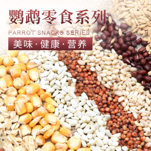 牡丹虎皮鹦鹉饲料玄凤自配粮零食鸟食黑瓜子文鸟谷子食物