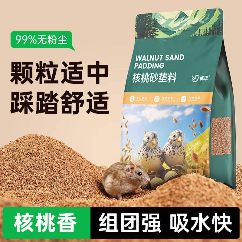 仓鼠天然核桃砂垫料芦丁鸡饲养箱窝结团用品金丝熊花枝鼠垫料造景,宠物/宠物食品及用品,垫料,淘宝优惠券,粉丝福利购,淘宝优惠卷