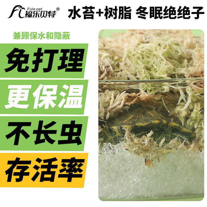 乌龟冬眠用品吸水树脂水苔保湿保温箱乌龟过冬缸龟冬眠盒套装苔藓,宠物/宠物食品及用品,爬宠缸/箱,淘宝优惠券,粉丝福利购,淘宝优惠卷