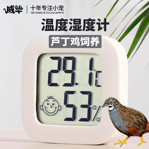 芦丁鸡饲养箱温度湿度计