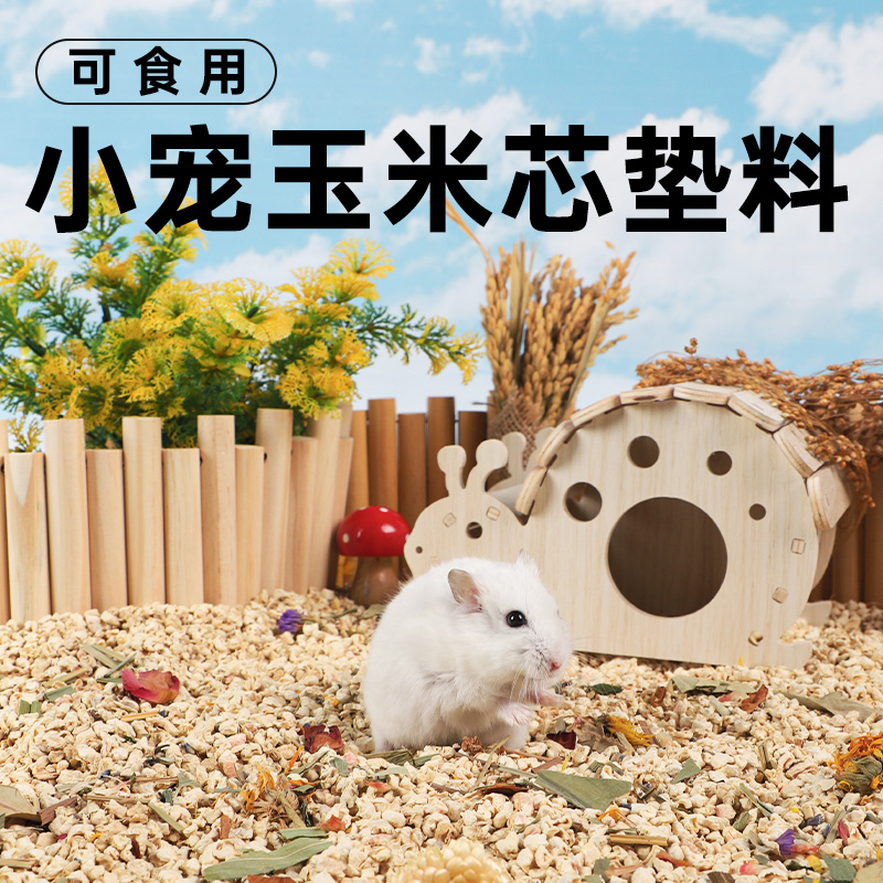 夏天除臭消暑尿砂花草造景玉米芯