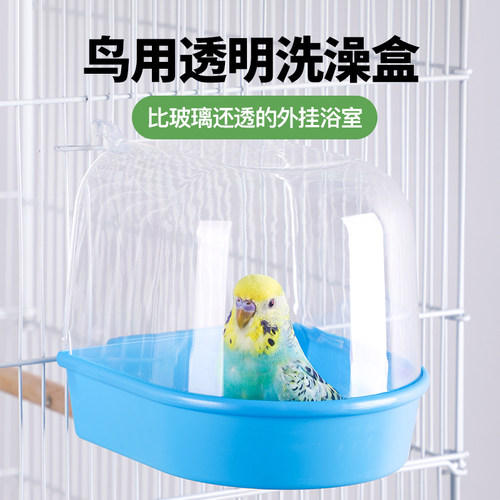 鸟用洗澡盒浴盆玄凤八哥大号小鸟