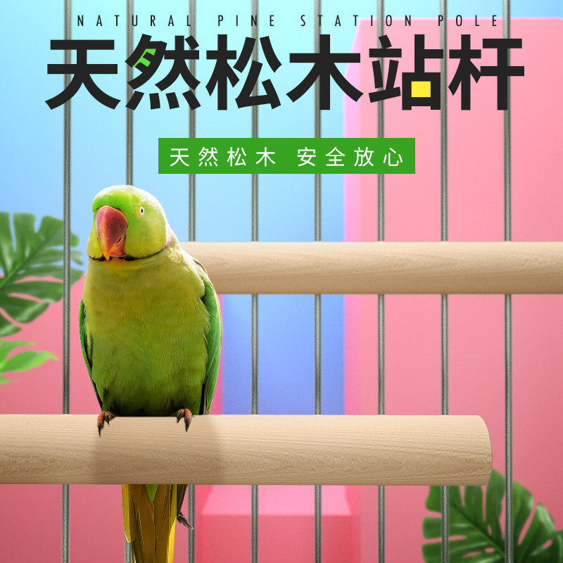 鹦鹉站杆玄凤虎皮鹦鹉八哥画眉鸟实木站杠站棍站架鸟笼配件用品