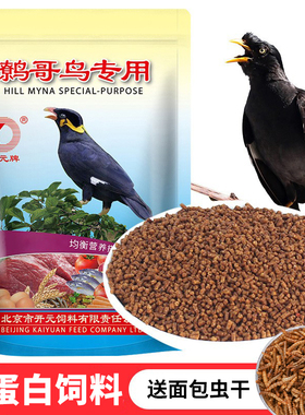 开元牌八哥鸟食饲料鹩哥鸟粮八鸽专用营养鸟食燎哥粮食物鸟料5斤