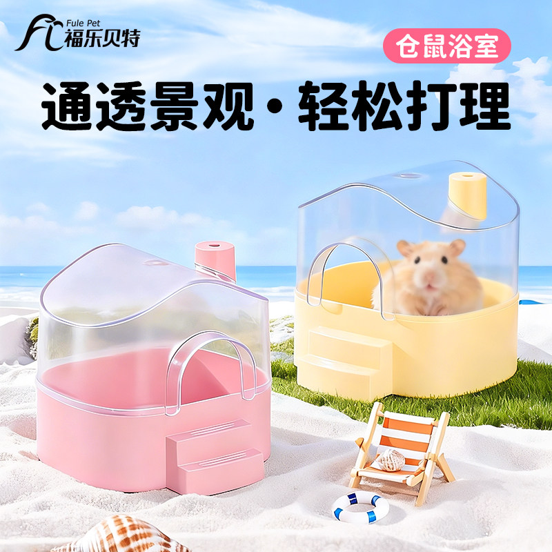 仓鼠浴沙房金丝熊洗澡清洁浴室,宠物/宠物食品及用品,浴房/厕所,淘宝优惠券,粉丝福利购,淘宝优惠卷