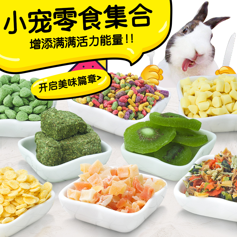 仓鼠磨牙用品零食组合套餐兔子