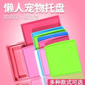 宠物兔笼防喷尿托盘加高狗尿屎 托盘 泰迪狗笼托盘 接尿盘粪盘