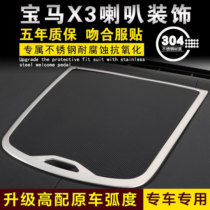 宝马X3喇叭框装饰条不锈钢亮条仪表台音响框内饰改装配件车贴用品
