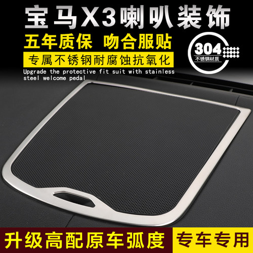 宝马X3喇叭框装饰条不锈钢亮条仪表台音响框内饰改装配件车贴用品