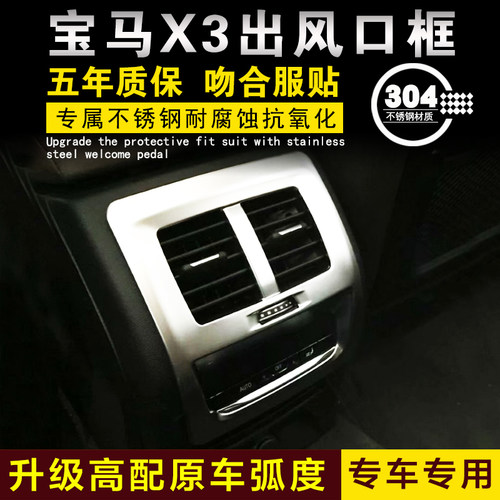 宝马X3后排空调出风口装饰条保护罩防护贴内饰改装件配件专用车贴