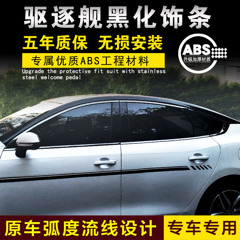 比亚迪驱逐舰05车窗亮条装饰条黑武士门边条压条黑化外观改装配件