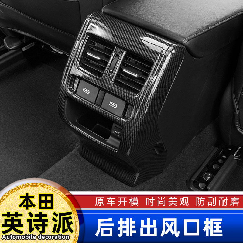 本田英斯派后排出风口防踢罩