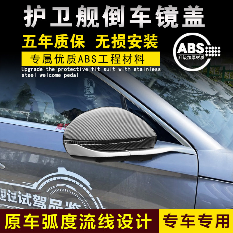 比亚迪护卫舰07倒车镜壳雨眉防护贴后视镜盖反光镜罩外观改装配件