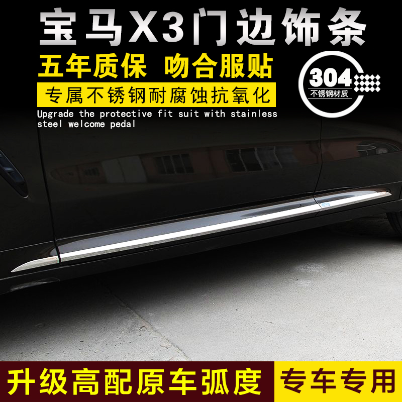 宝马x3门边条门板亮条车身饰条车门防撞条防护条外观改装配件大全