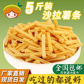 商用 散装 沙拉薯条 土豆条薯片膨化食品小吃休闲儿童零食5斤大包装