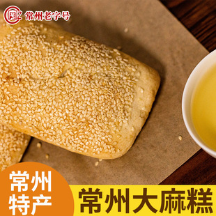 老字号江南东坡园大麻糕芝麻香酥饼椒盐传统早餐糕点常州特产
