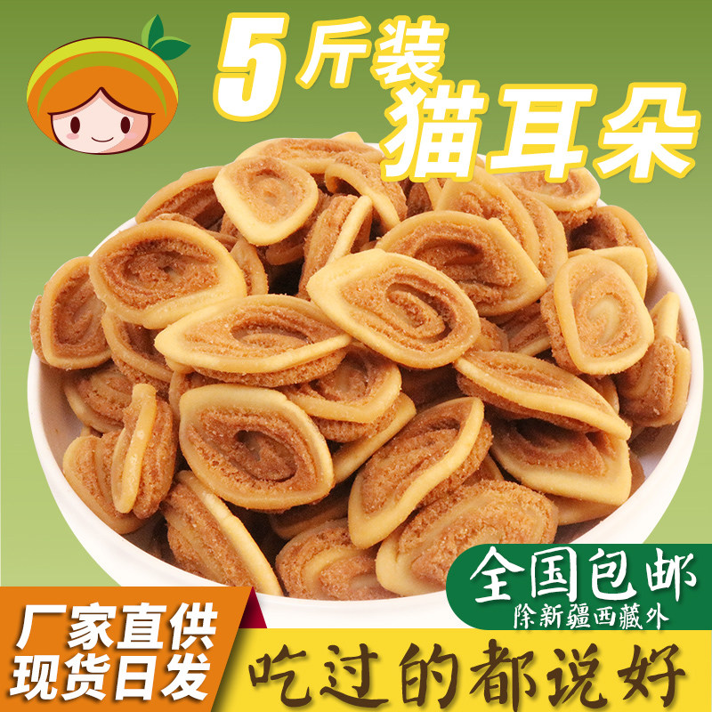 猫耳朵猪耳朵鲍鱼酥饼干包邮传统糕点心小吃酒吧ktv零食商用