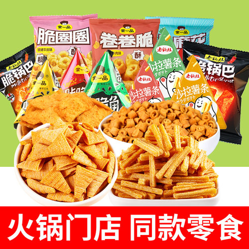常一品火锅等位小吃休闲零食网红