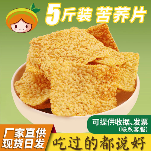 常一品苦荞片脆锅巴大袋整箱批发