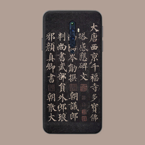 适用于书法艺术oppofindx3手机壳reno/5/7se中国风R17pro颜体ace2