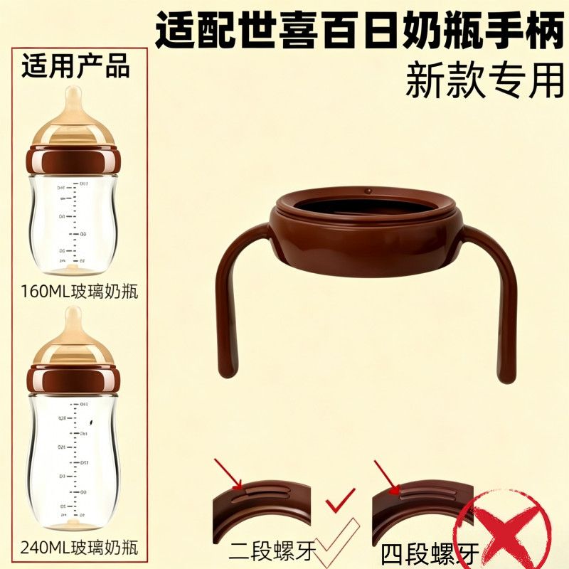 手柄适配世喜新生儿奶瓶配件亲喂通用玻璃四喜百日瓶握把手防尘盖图片