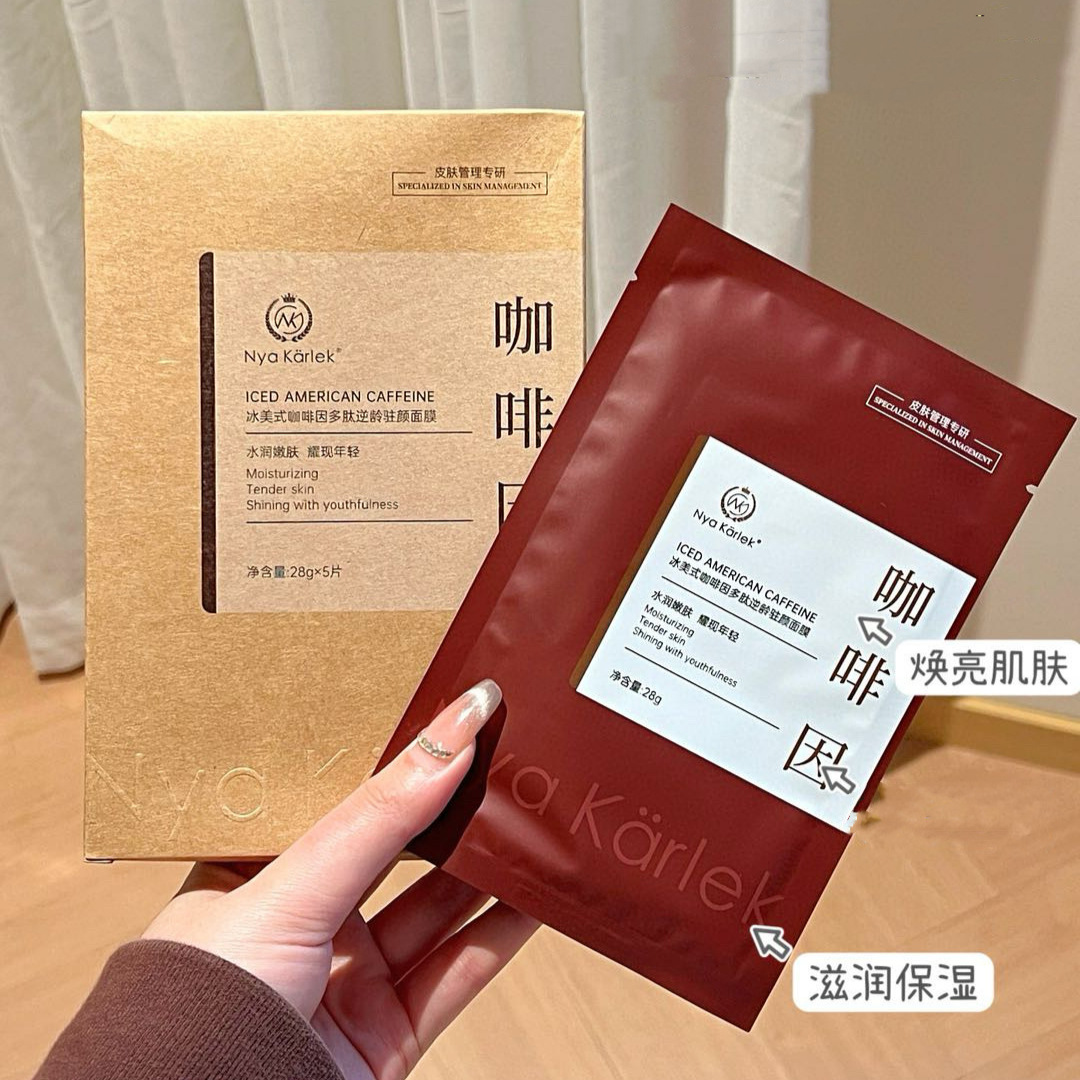 NyaKarlek冰美式咖啡因多肽逆龄驻颜面膜补水保湿修护提升紧致